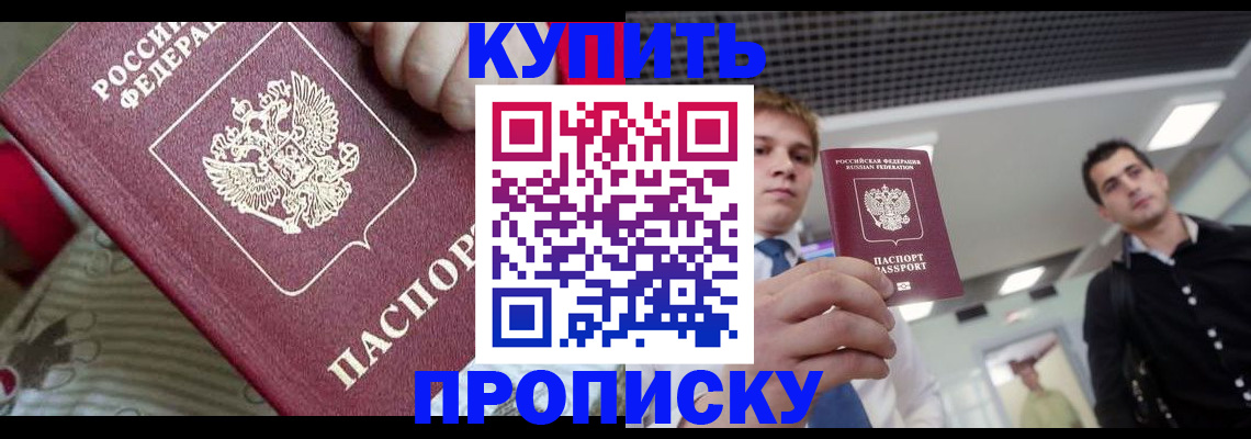 прописка гарантия в Гае