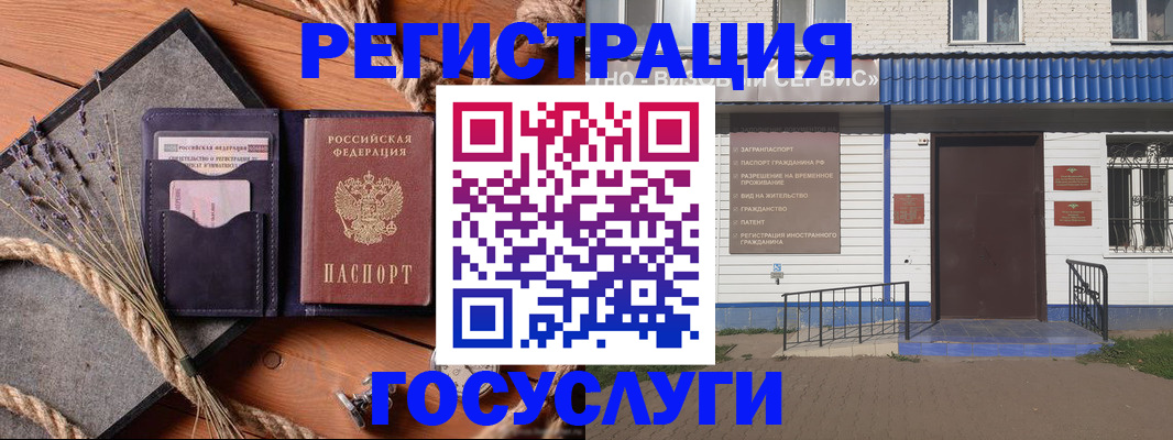 прописка штамп в Гае