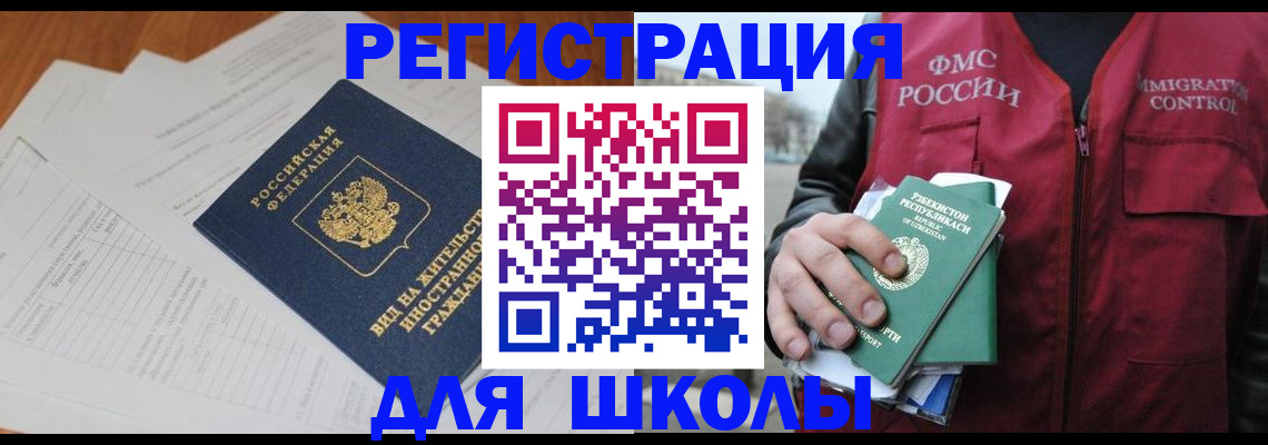 прописка иностранных граждан в Гае