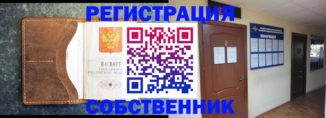 прописка законно в Гае