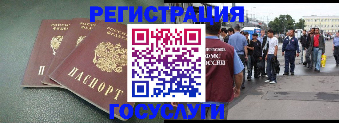 временная регистрация для школы в Гае