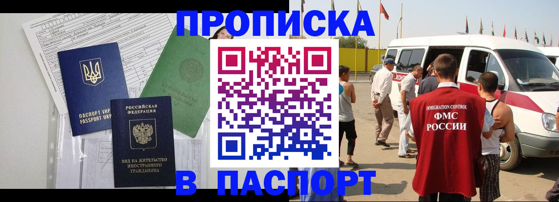 прописка гарантия в Гае