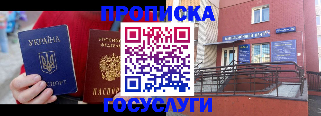 временная регистрация в Гае