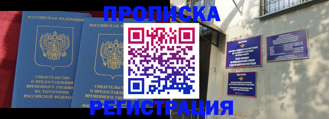 временная регистрация надежно в Гае